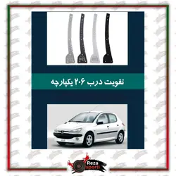 كلاف ضد سرقت درب ٢٠٦ - رضا اسپرتی