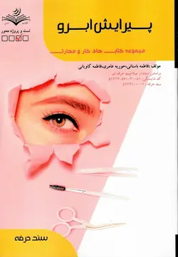 پیرایش ابرو