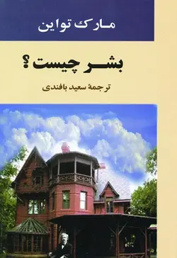 خرید کتاب بشر چیست؟ - کتاب روزگار