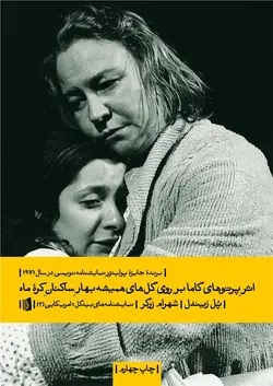 اثر پرتوهای گاما بر روی گل‌های همیشه بهارِ ساکنانِ کرۀ ماه