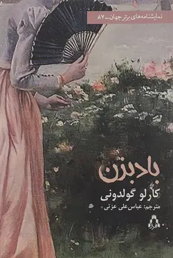 بادبزن