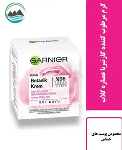 کرم مرطوب کننده گارنیر با عصاره گل رز حجم 50 میل