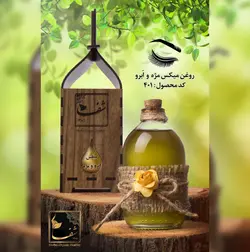 روغن میکس تقویت ابرو و مژه