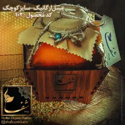 عسل گَوَن اُرگانیک شفا