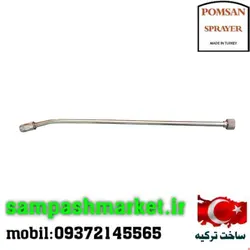 لانس سمپاش استیل ترکیه ای