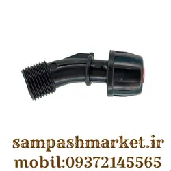 نازل پلاستیکی سمپاش تک خروجه (بیرون رزوه)