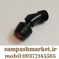 نازل پلاستیکی سمپاش تک خروجه (بیرون رزوه)