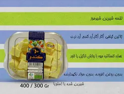 لقمه شیرین کندو شیر موز