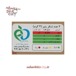 شکر پنیر کنجد و زعفرانی سحرخیز 300 گرم