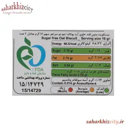 بیسکویت یولاف کامور (بیسکویت لاغری)
