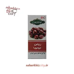 روغن جوجوبا تقدیس