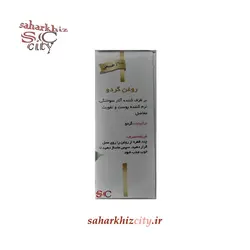 روغن گردو تقدیس