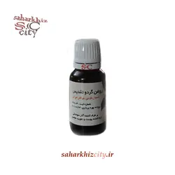 روغن گردو تقدیس