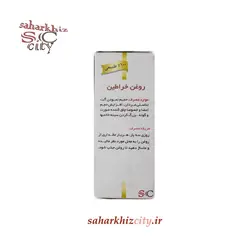 روغن خراطین تقدیس