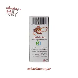 روغن خراطین تقدیس