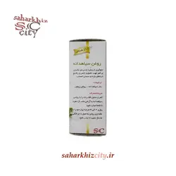 روغن سیاهدانه تقدیس