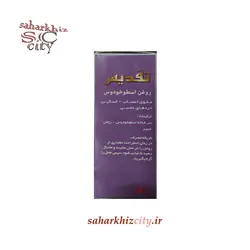 روغن اسطوخودوس تقدیس