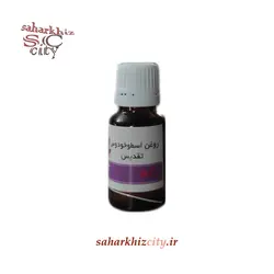 روغن اسطوخودوس تقدیس