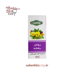 روغن گل بنفشه تقدیس