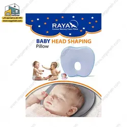 بالش طبی نوزاد رایا