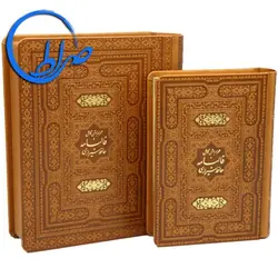 دیوان حافظ نفیس معطر