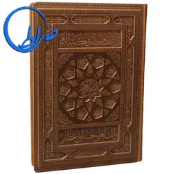 قرآن نفیس چرمی جعبه دار جلد برجسته معطر