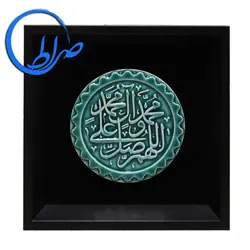 تابلو سرامیکی طرح صلوات