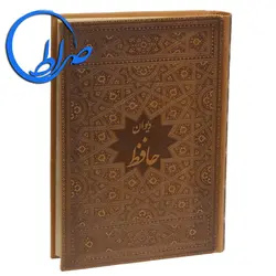 دیوان حافظ نفیس معطر جعبه دار چرمی