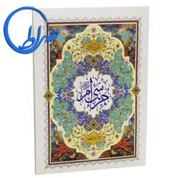 کتاب جزء 30 قرآن کریم ( آموزشی - وزیری )