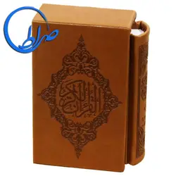 قرآن نفیس کوچک قابدار چرمی گلاسه