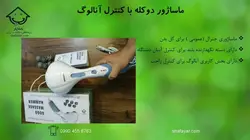 ماساژور قدرتمند دو کله با (6 سری)