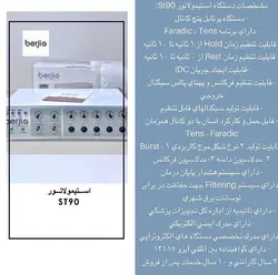 دستگاه فیزیوتراپی خانگی برجیس مدل ST90 پنج کاناله