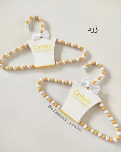 چوب لباسی مرواریدی