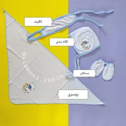 سرویس لباس تکه‌ای آبی شاهین