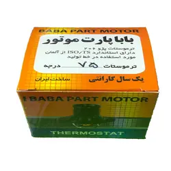 ترموستات پژو 206 باباپارت 75 درجه (علمی ساز)
