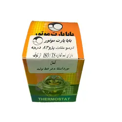 ترموستات پژو 405 باباپارت 83 درجه (علمی ساز)