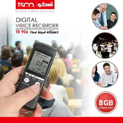 ضبط کننده صدا تسکو مدل Tsco high quality digital Voice Recorder TR-906