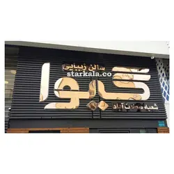 تابلو چلنيوم استيل طلايى