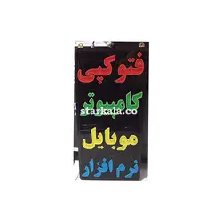 تابلو ال اى دى ثابت فتوکپی کامپیوتر