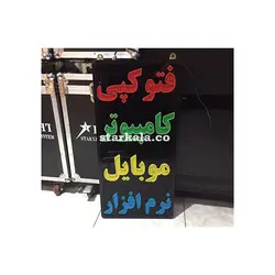 تابلو ال اى دى ثابت فتوکپی کامپیوتر