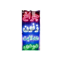 تابلو ال اى دى ثابت طرح لوازم يدكى