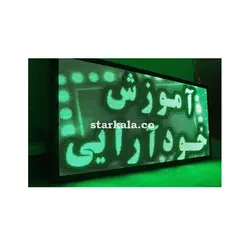 تابلو روان سبز طيف دار