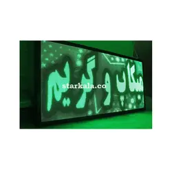 تابلو روان سبز طيف دار