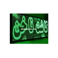 تابلو روان سبز طيف دار