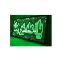 تابلو روان سبز طيف دار