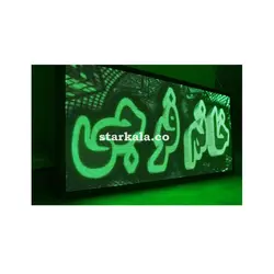 تابلو روان سبز طيف دار