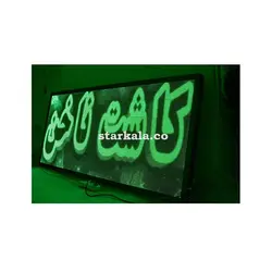 تابلو روان سبز طيف دار