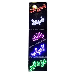 تابلو led ثابت مدل تعميرات ضبط باند كد314