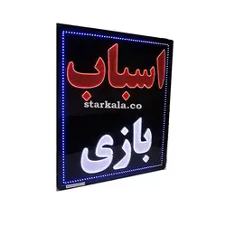 تابلو ال ای دی ثابت مدل اسباب بازی كد321