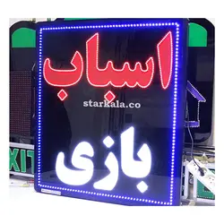 تابلو ال ای دی ثابت مدل اسباب بازی كد321